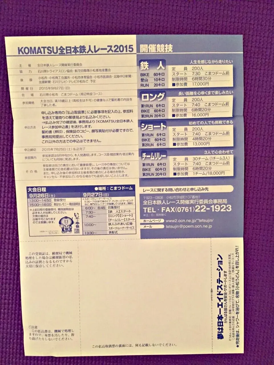 2015年 小松鉄人レース 要項