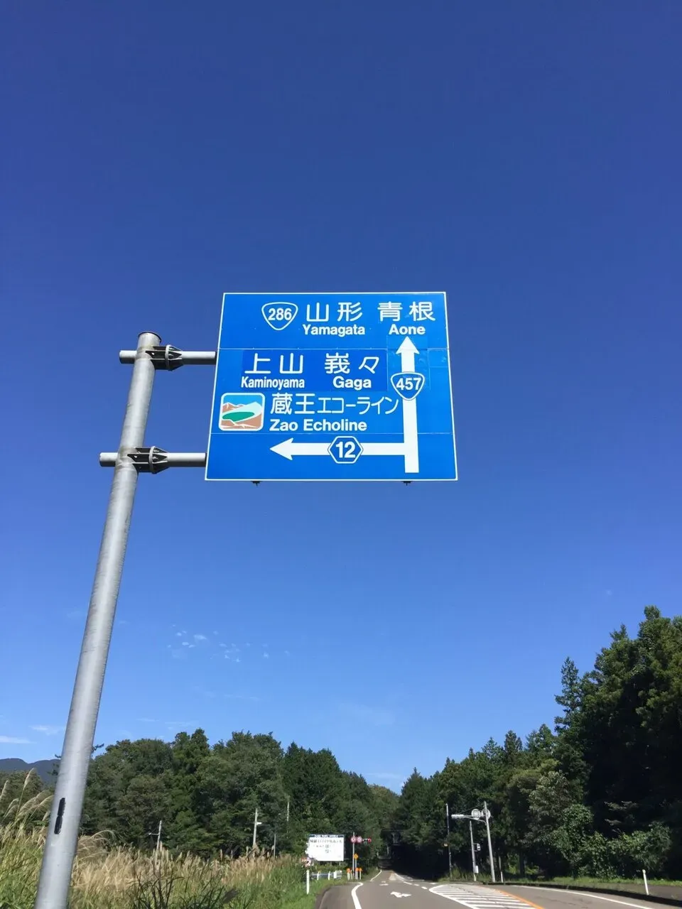 蔵王エコーライン 標識