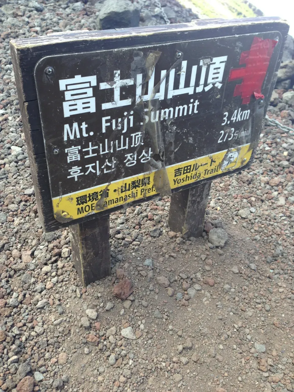 都内から日帰り富士登山（バイクヒルクライム＋登山） - 画像16