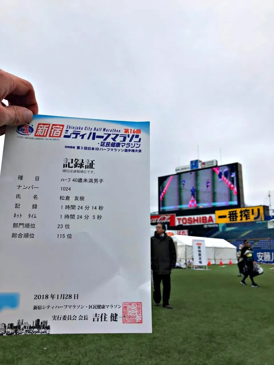 新宿シティハーフマラソン 完走 (1時間24分5秒)