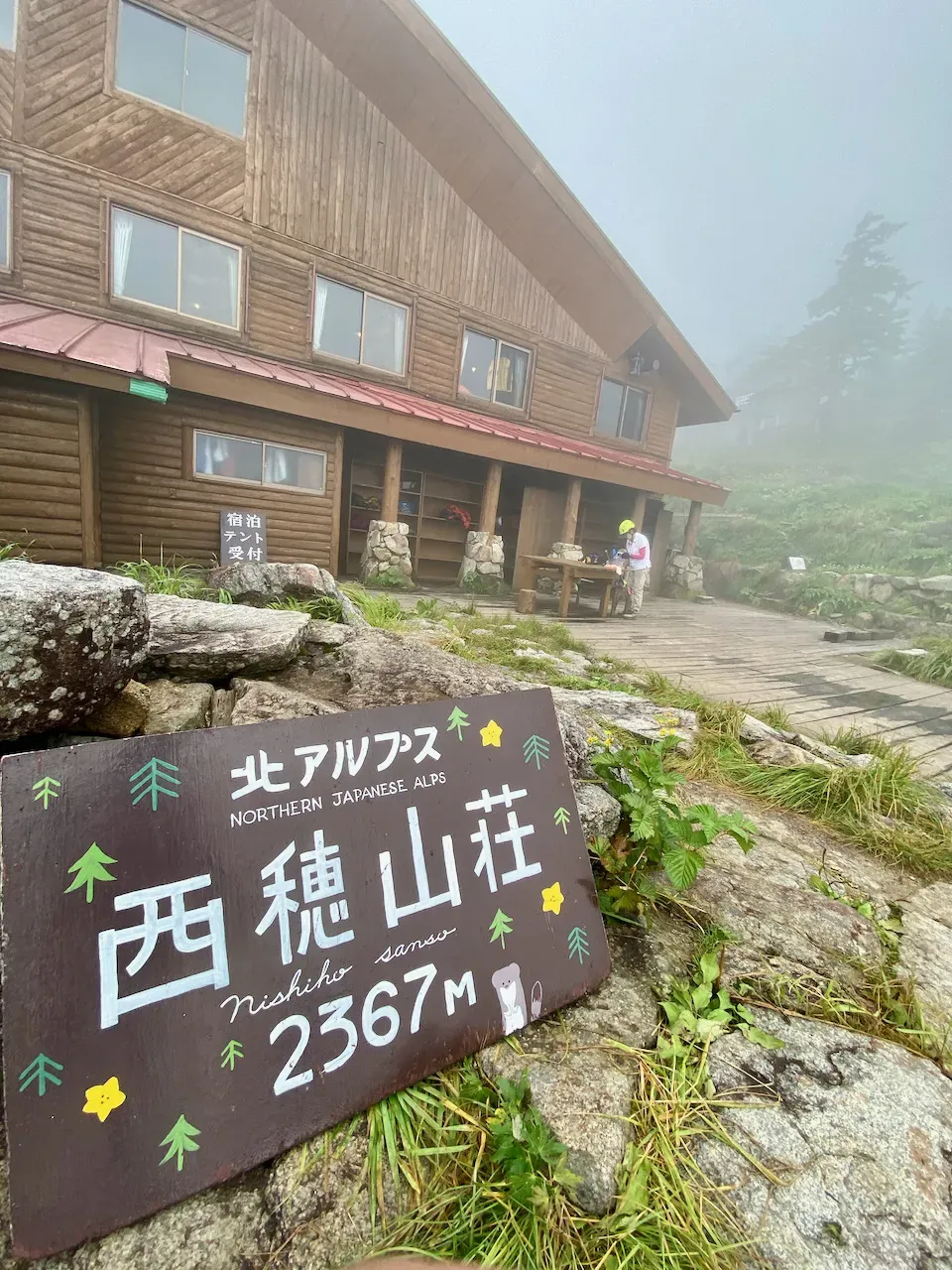 中の湯温泉 - 焼岳 - 西穂山荘 - 西穂高駅 トレラン - 画像16