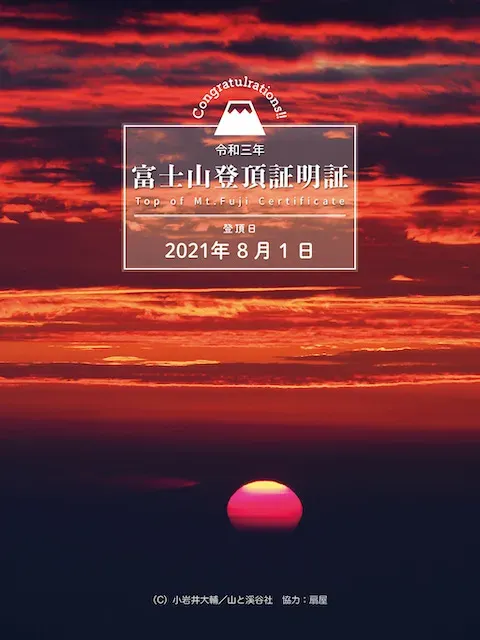 富士山スカイラインヒルクライム＋富士山山頂登山 - 画像33