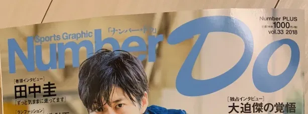 Number Doに写真付きコメントが掲載されております！