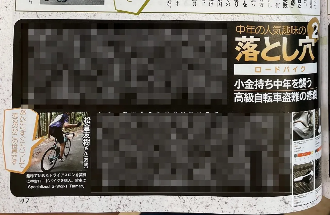 SPA掲載記事の見開きページ(個人情報モザイク処理済み)