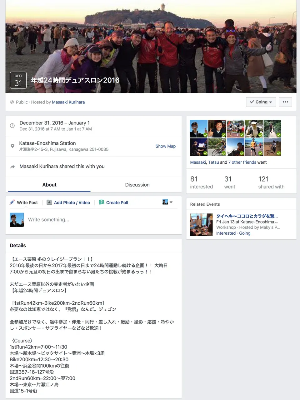 年越24時間デュアスロン 1stラン（42.195km） - 画像1