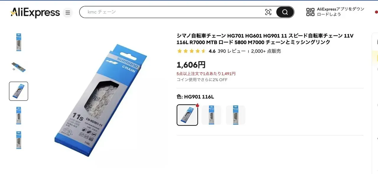 Aliexpressでロードバイクの消耗品を買ったけど全部偽物だった - 画像2