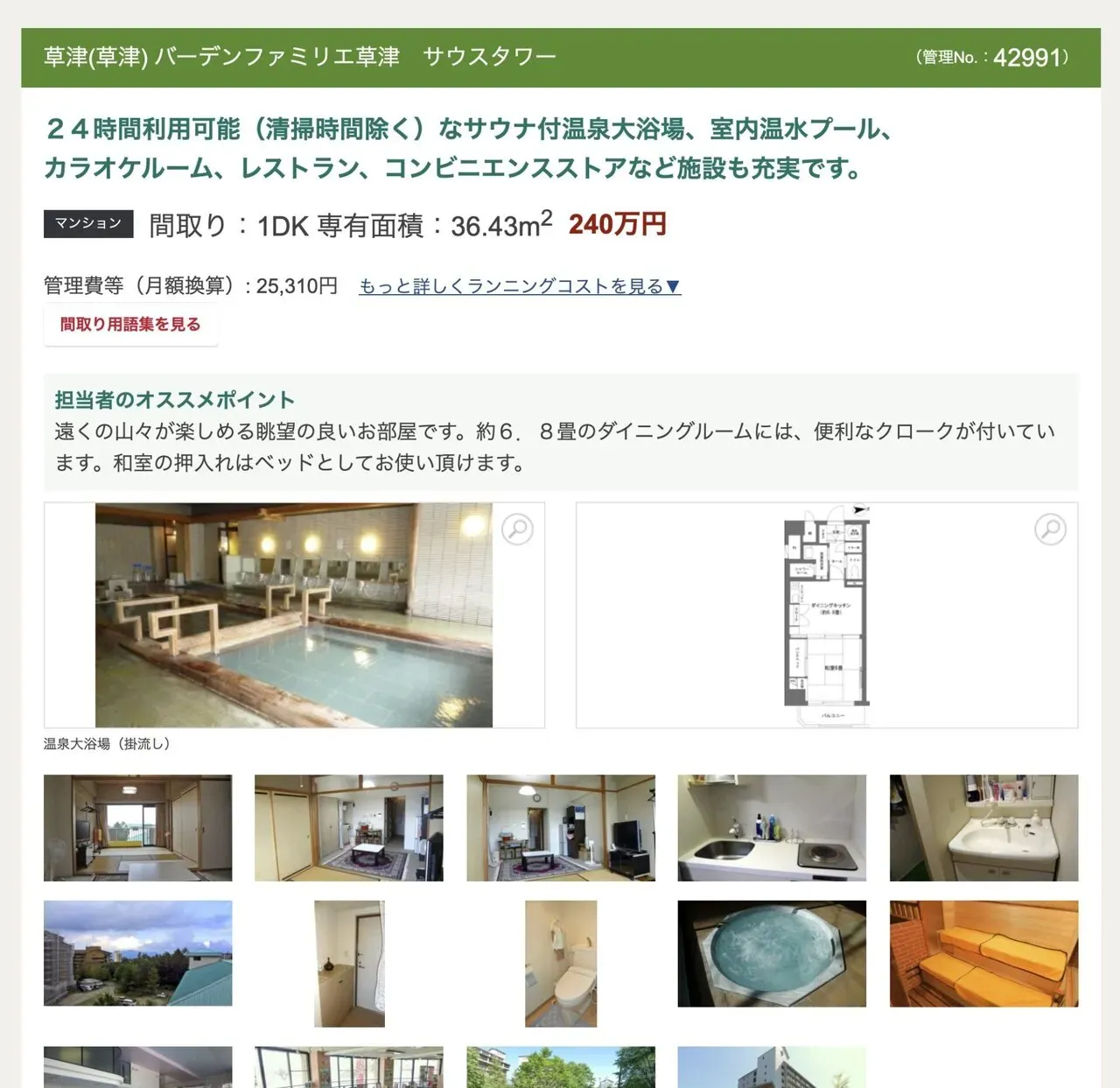 草津温泉へ2泊3日の旅行して毎朝ヒルクライム - 画像20