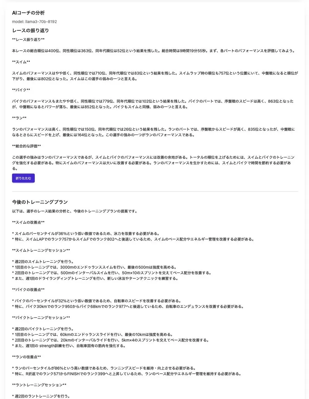宮古島トライアスロンのリザルト分析ツールを作りました - 画像15