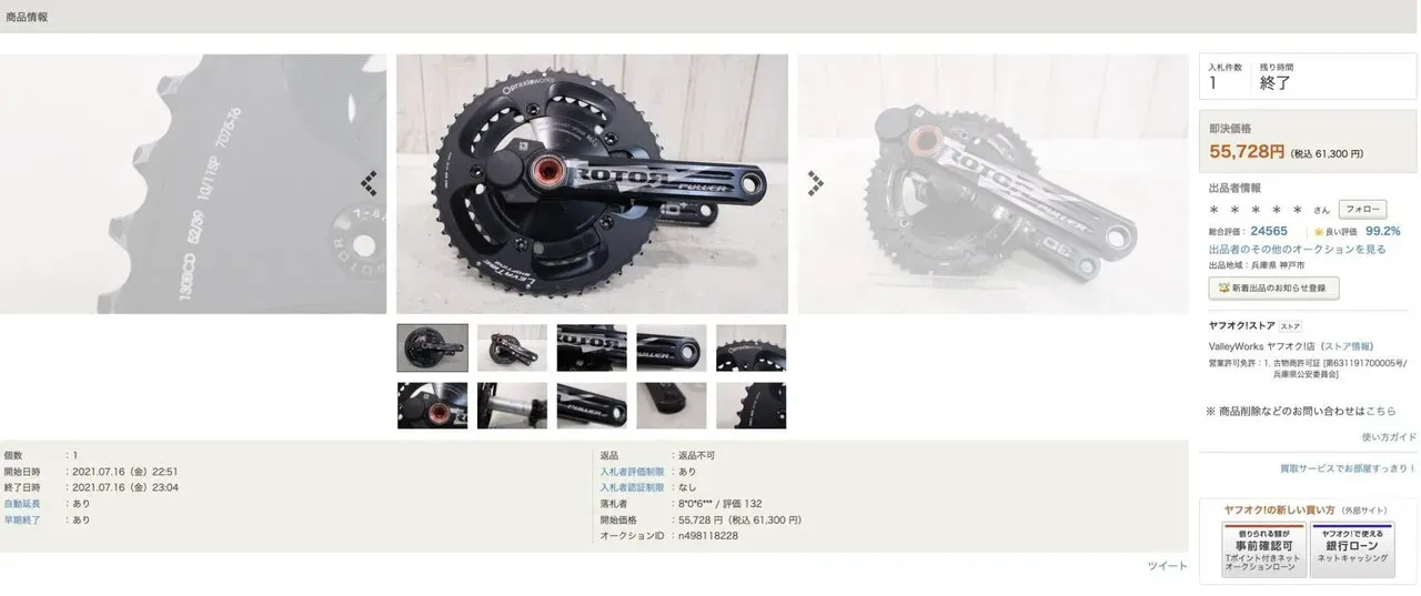 クランク型パワーメーターを買いました - 画像6