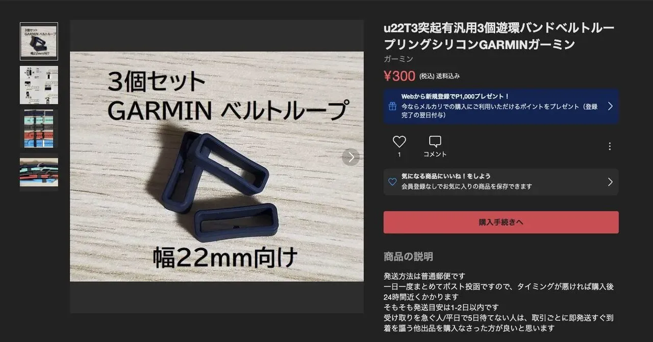 Garmin Foreathlete 945のバンド留め具が壊れた→無償でもらえるらしい - 画像1