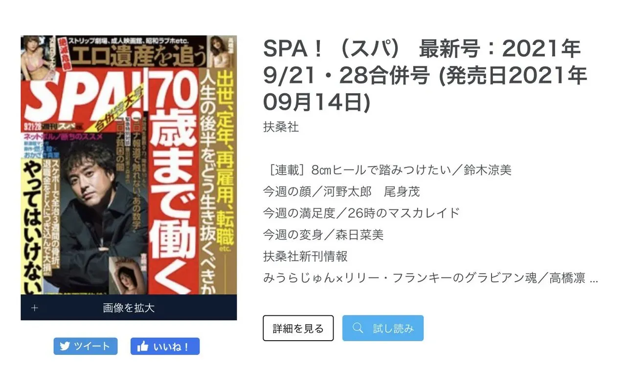 雑誌へのインタビュー寄稿のお知らせ