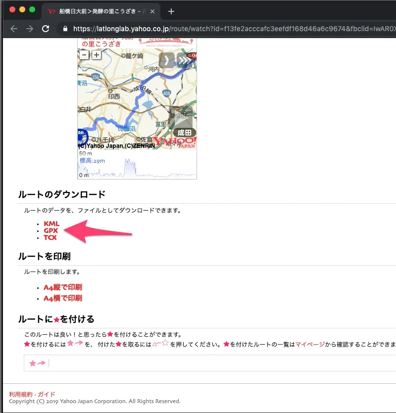 ルートラボからGarmin Connectへコースをインポートする方法 - 画像1