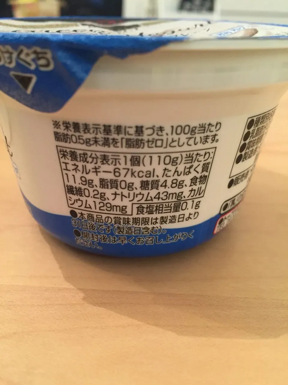 TOPVALU ギリシャヨーグルト プレーン 成分表