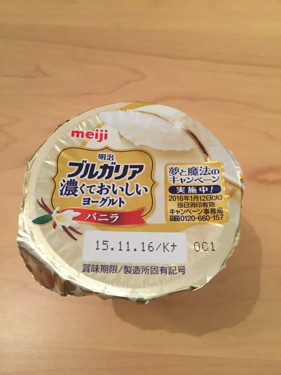 ブルガリア バニラ