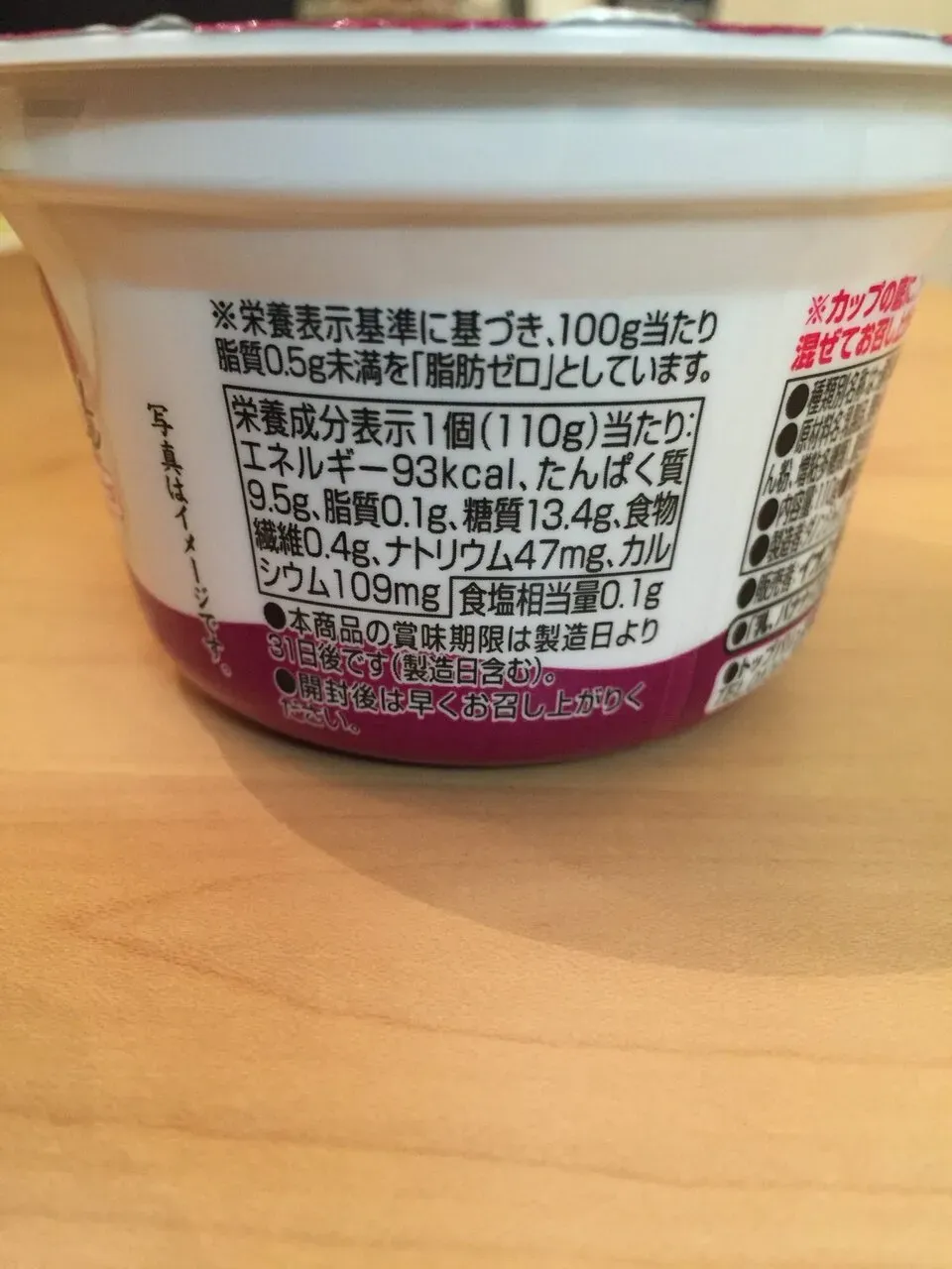 TOPVALU ギリシャヨーグルト アサイー&フルーツ 成分表