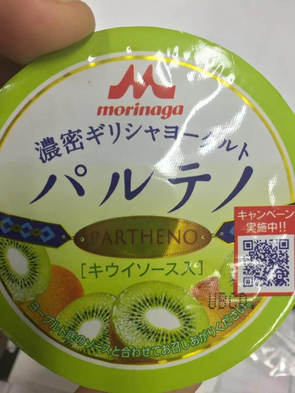 パルテノ キウイ