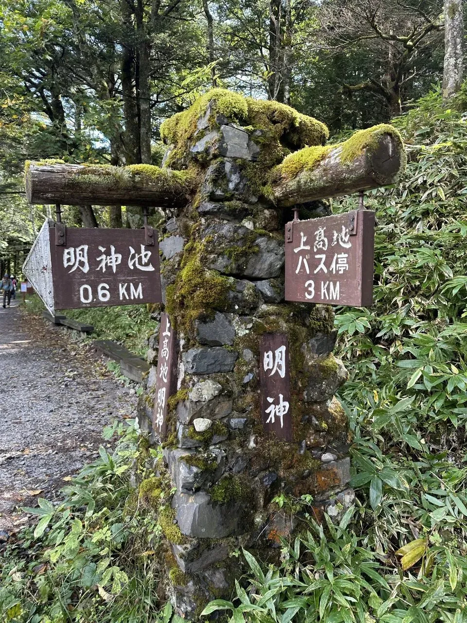 松本から小松へ270kmライド（上高地でトレラン 10km 編） - 画像14