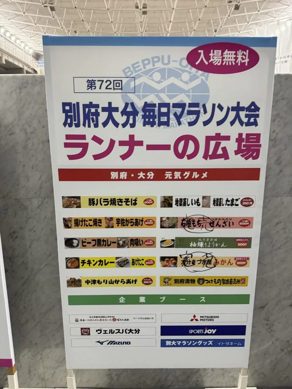 別府大分毎日マラソン 2024年 【旅行編】 - 画像54