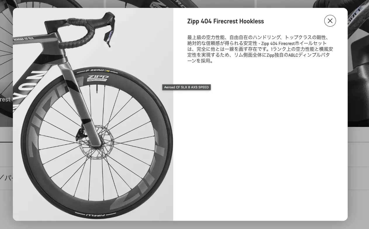 Zipp 404 詳細