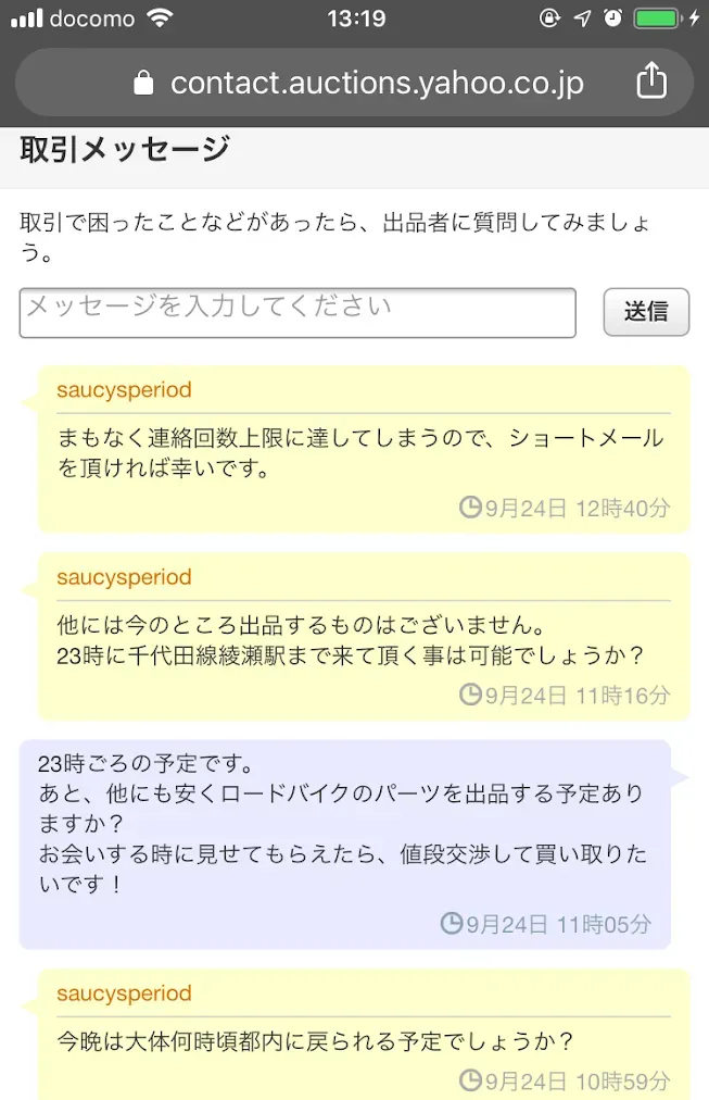 ロードバイクが盗難されたが犯人を見つけて返却させた話 - 画像25