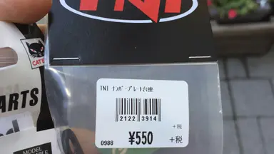 ロードバイクのゼッケンプレート(ナンバープレート)の作り方